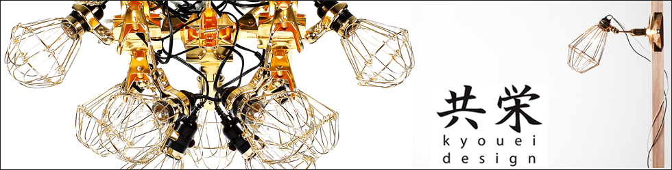 Kyouei Design Lighting Range